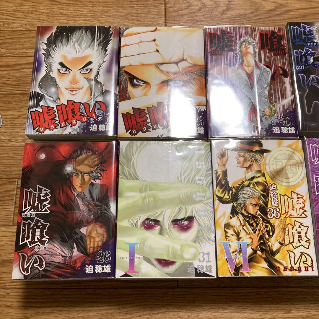 嘘喰い 全49巻セット 1-49巻 全巻 迫稔雄 ネットカフェ落ち