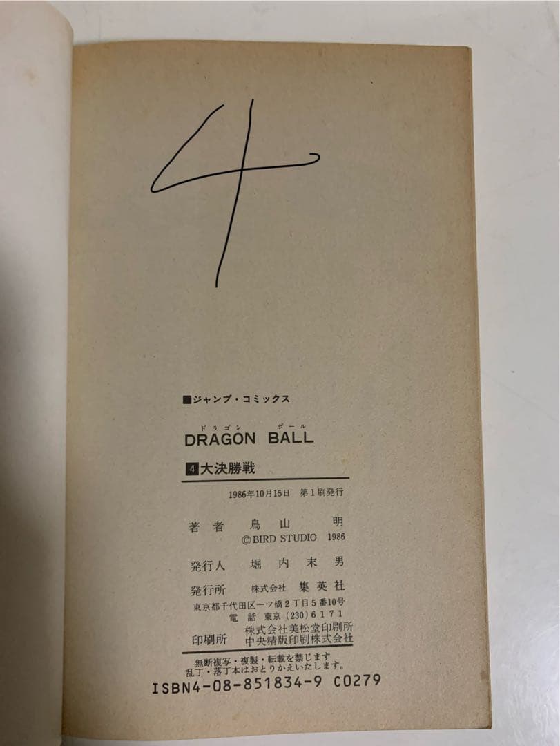 ドラゴンボール全巻セット 初版『3〜42巻』 透明フィルム付き！
