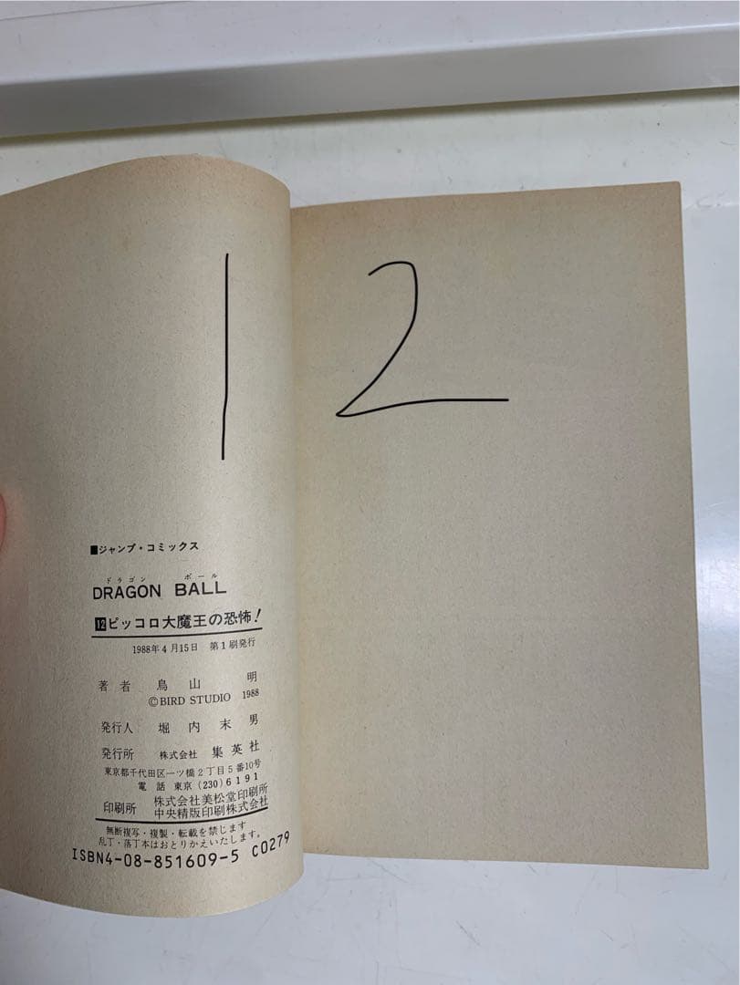 ドラゴンボール全巻セット 初版『3〜42巻』 透明フィルム付き！