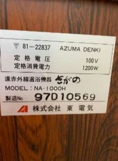 ホームサウナ　さがの