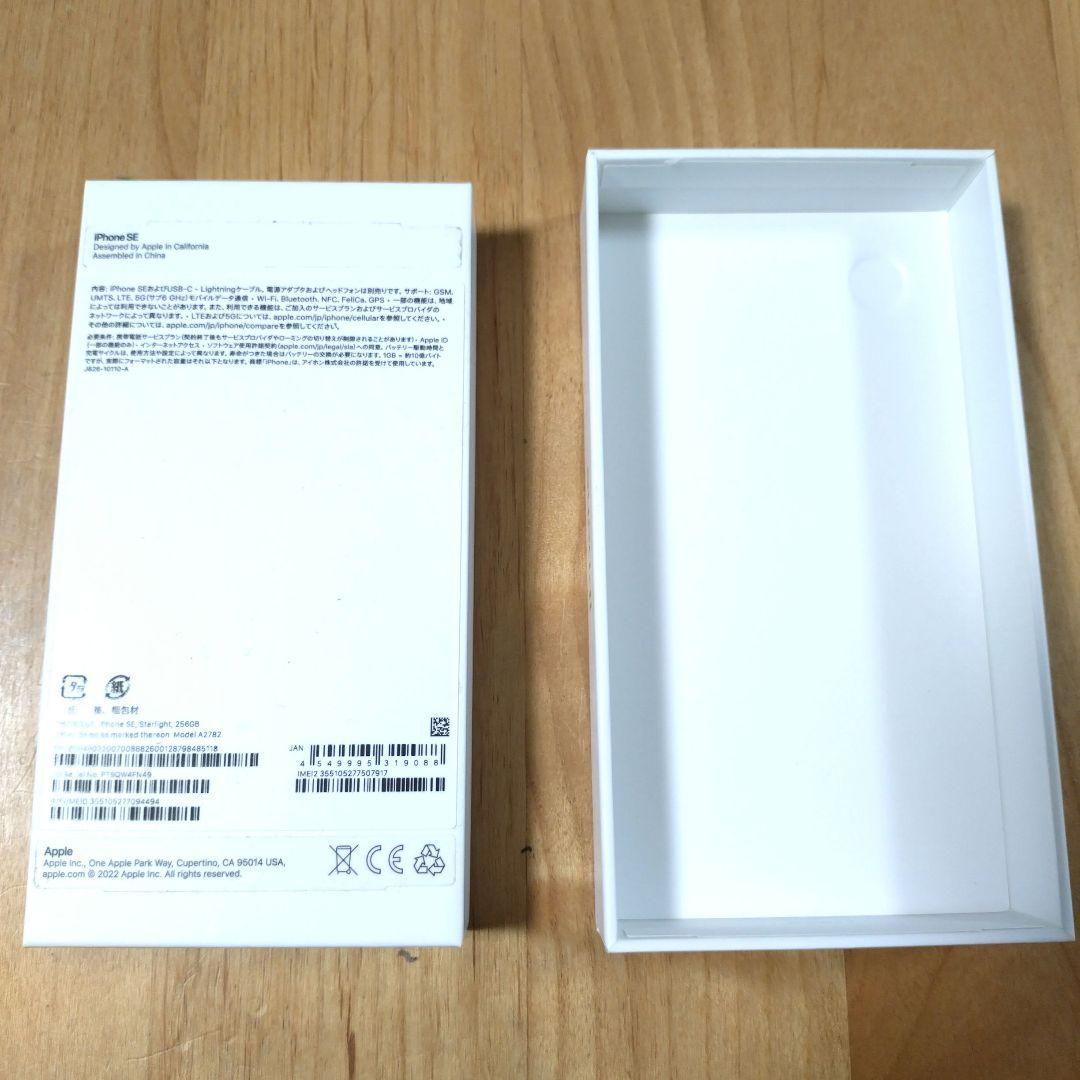 iPhone SE3 256GB｜本体｜SIMフリー｜スターライト　付属品なし