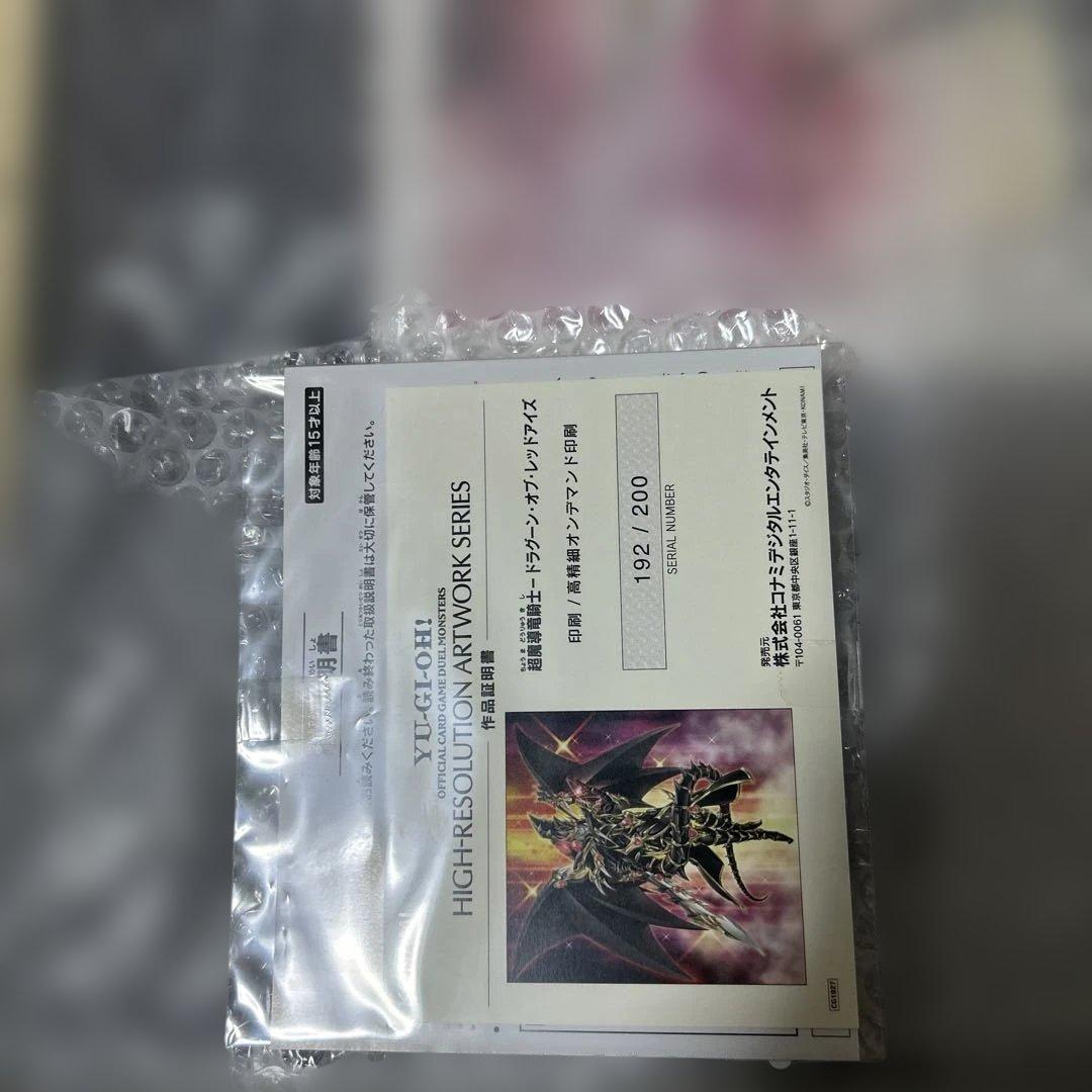 遊戯王 HIGH-RESOLUTION ARTWORKドラグーンオブレッドアイズ