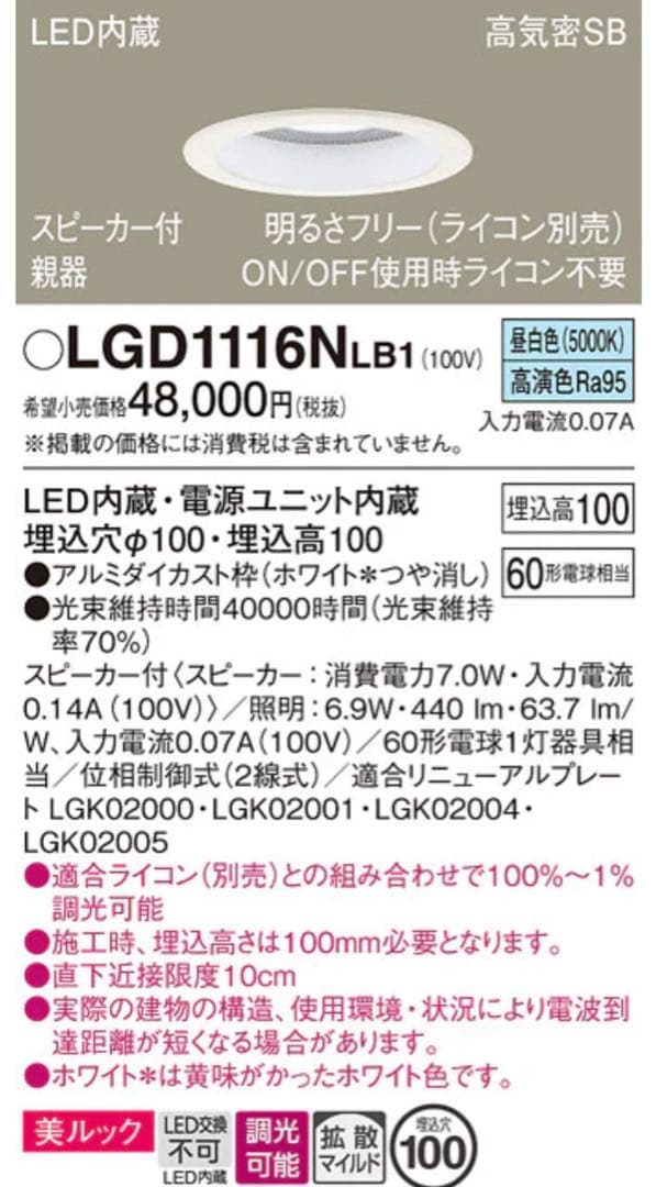Panasonic LGD1116NLB1 LEDダウンライト