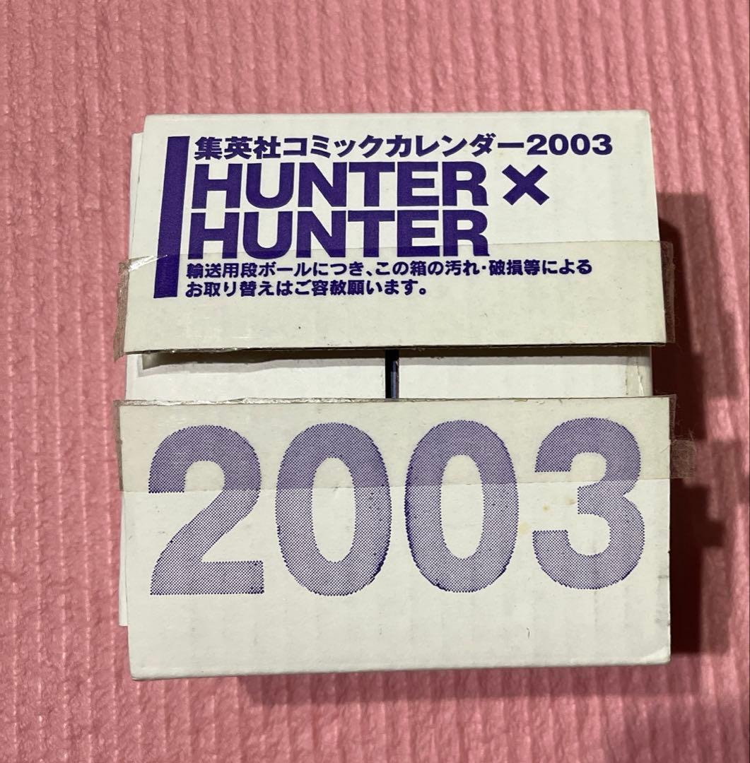 HUNTER×HUNTER ハンター×ハンター 2003年 カレンダー