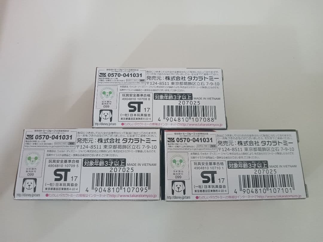 【DVD欠品】カーズ クロスロード MovieNEX ギフトボックス トミカ