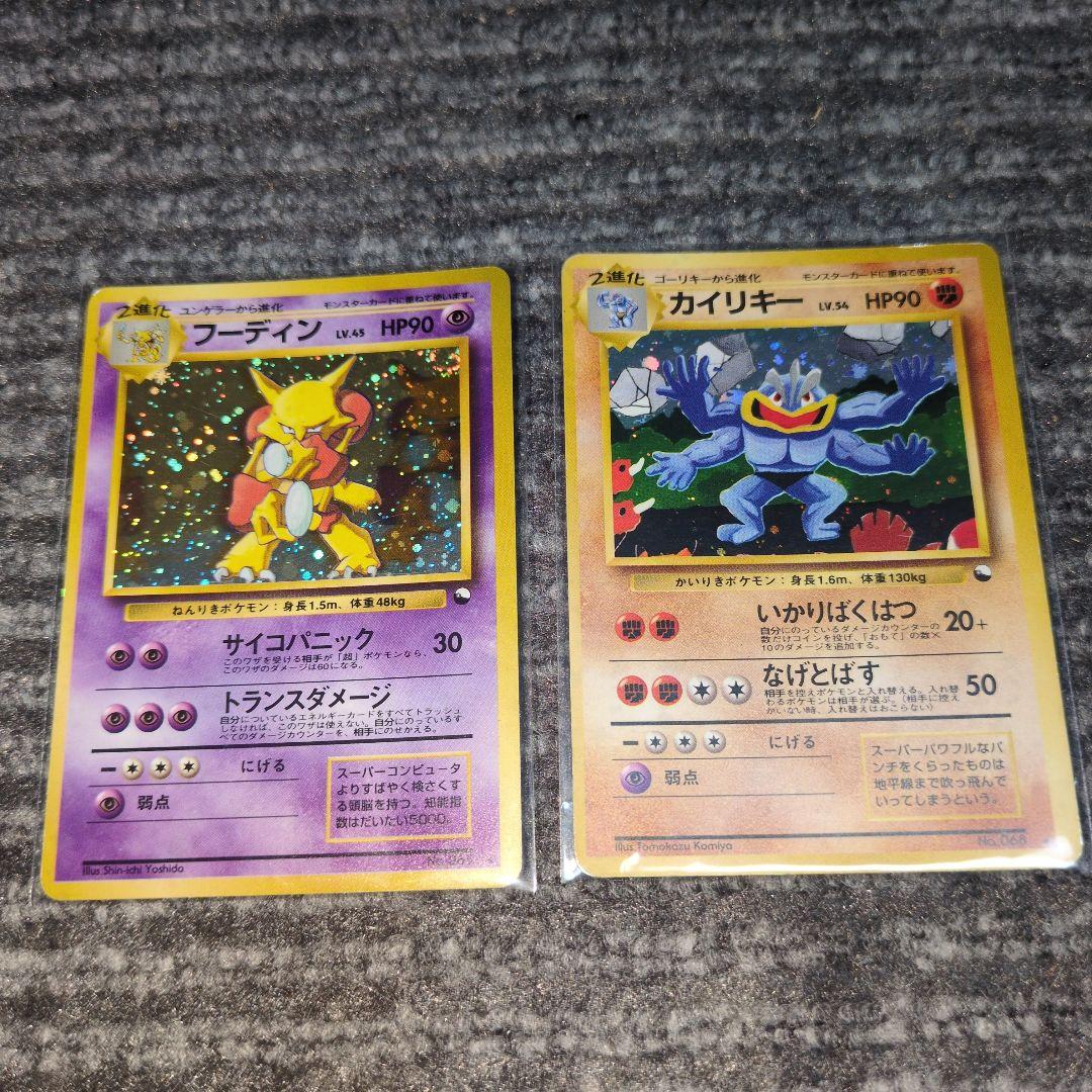 希少カイリキー、フーディン　プロモ通信進化　旧裏　初期