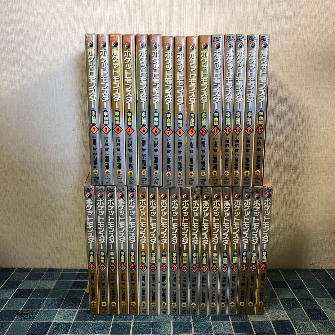 ポケットモンスター 全巻セット 金・銀編　1-33巻　セット　フィルムコミック
