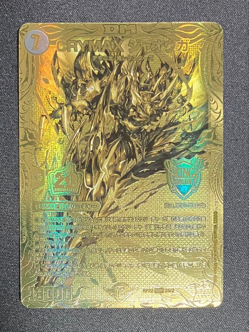 CRYMAX ジャオウガ 金 ゴールドレア