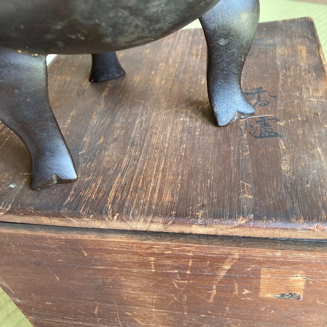 胡文眀　香爐　箱あり