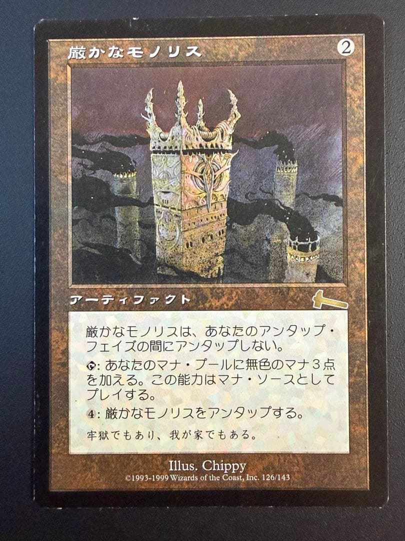 MTG 厳かなモノリス 日本語版
