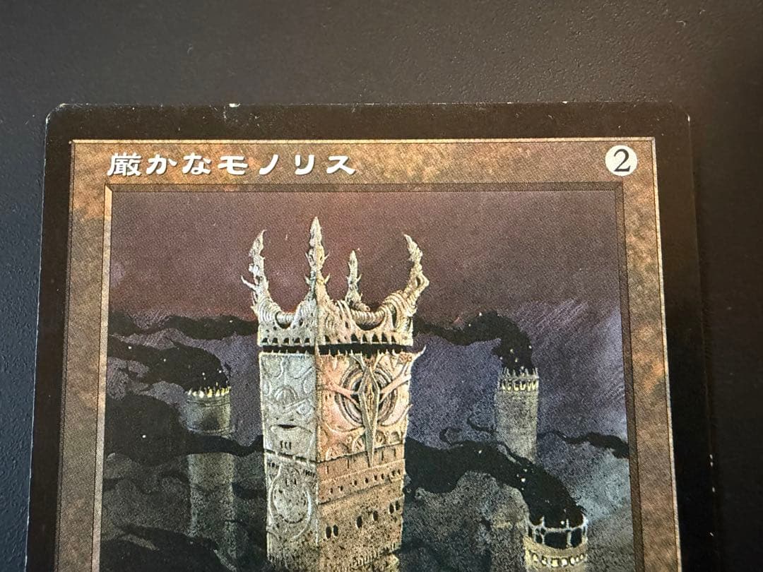 MTG 厳かなモノリス 日本語版