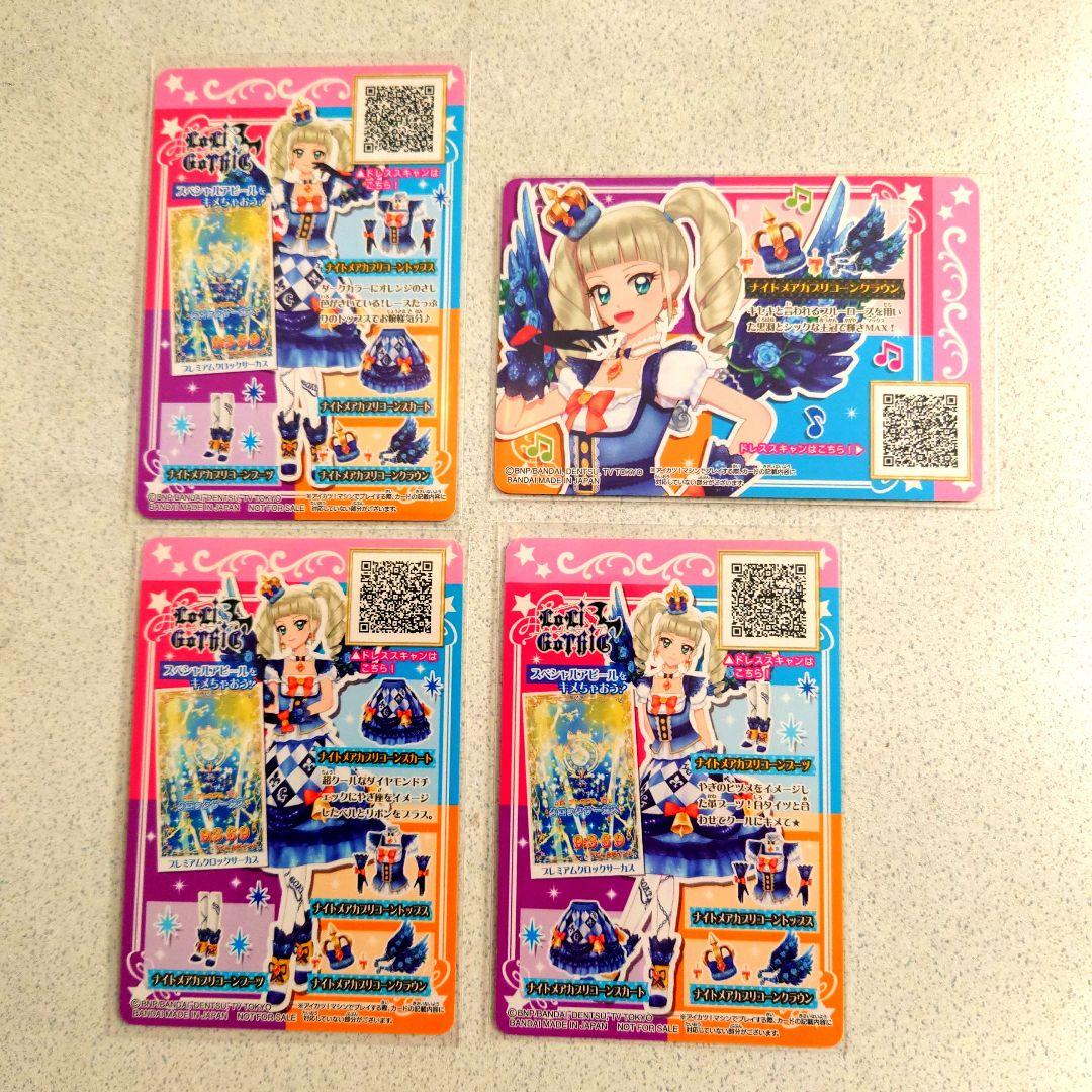 アイカツルーレット当たりカードNO.103