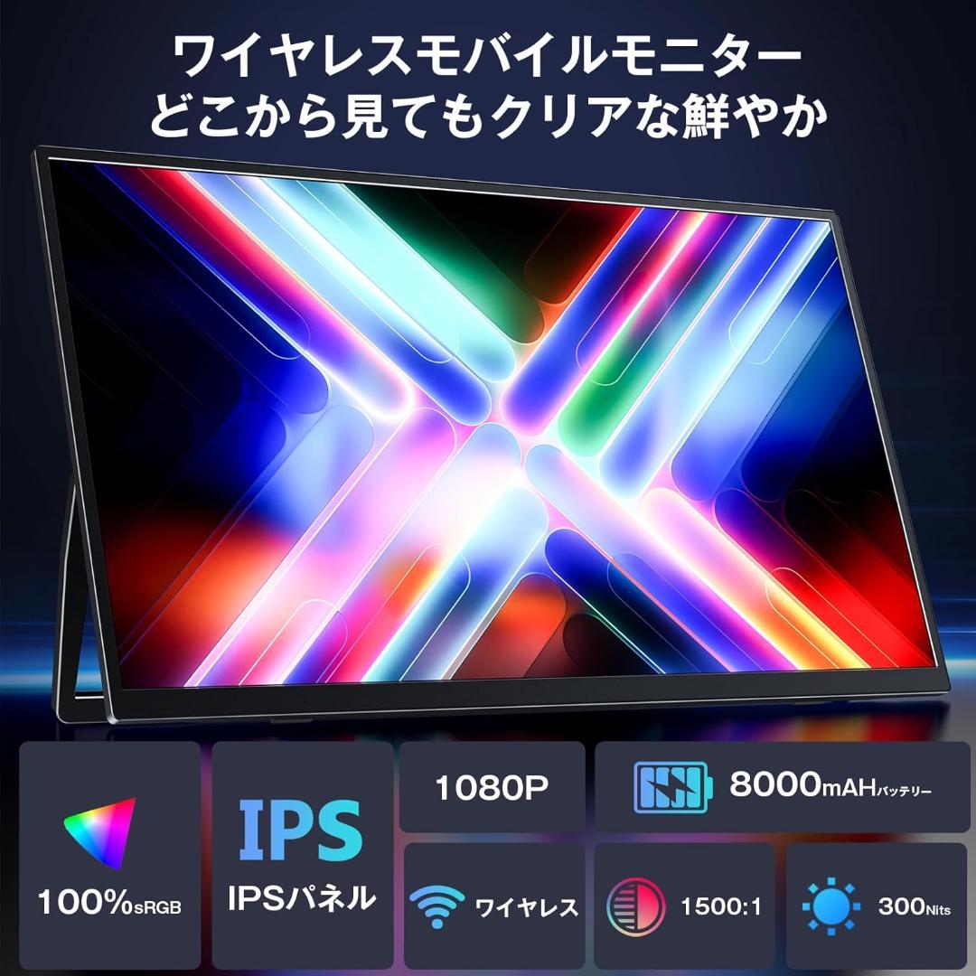 KEEPTIME ワイヤレス モバイルモニター 15.6インチ 8000mAh