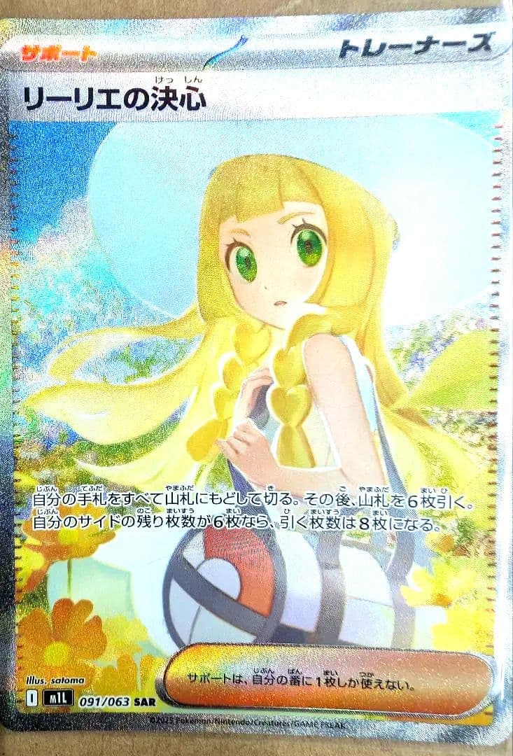 ポケモンカード。リーリエの決心.SAR。