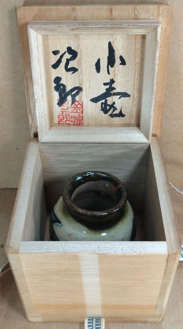 本物保証】金城次郎 小壷(魚文,2匹)共箱 栞 壷屋焼 人間国宝 美品 やちむん