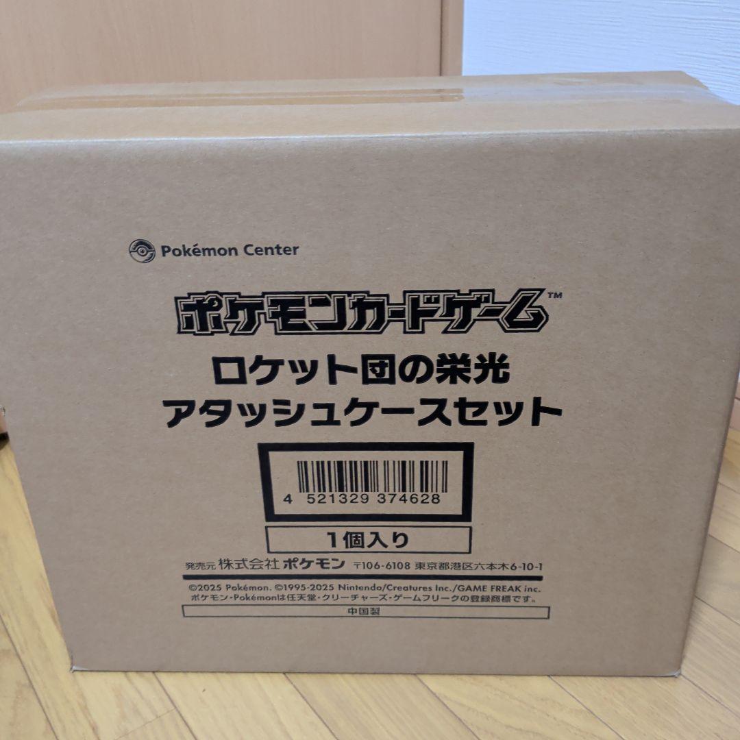 ロケット団の栄光　アタッシュケースセット
