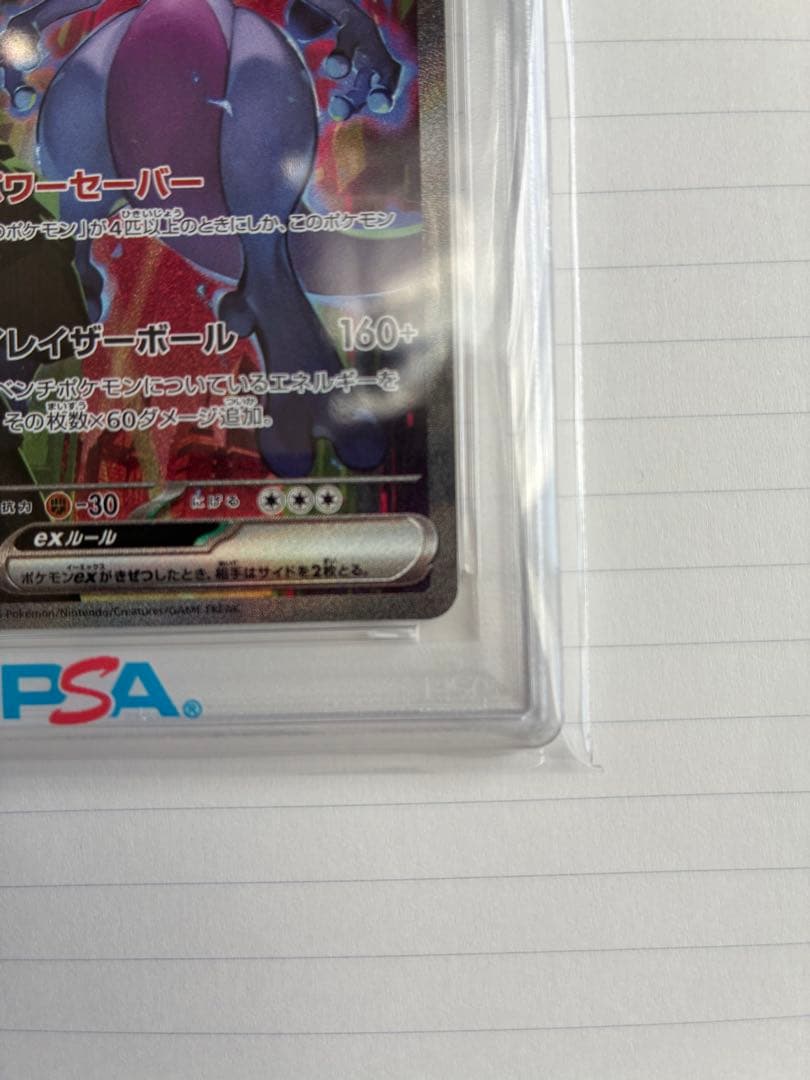 【PSA10】ロケット団のミュウツーex SAR SV10 【GEM MINT】