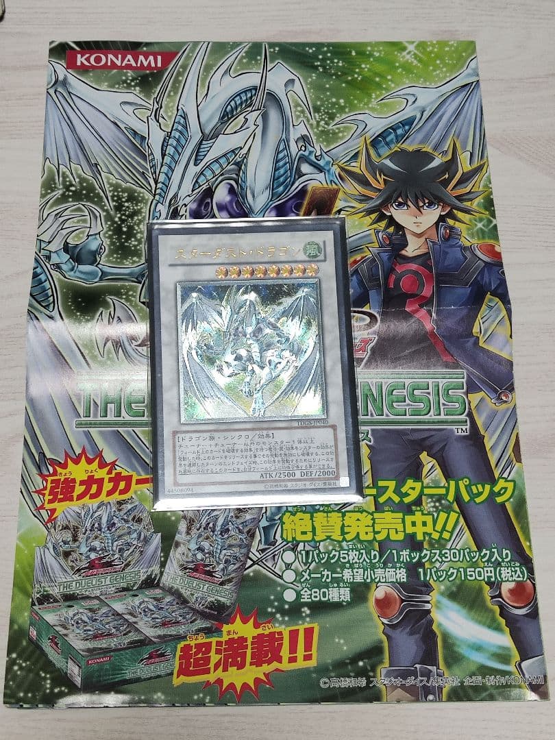 スターダストドラゴン TDGS レリーフ　TDGS告知冊子デュエルフィールド