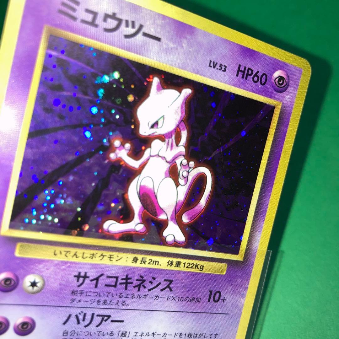 ポケモンカード　旧裏　ミュウツー　サイコキネシス　マークあり