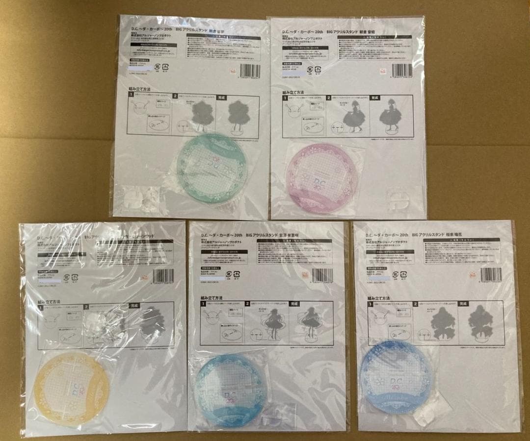 D.C. ～ダ・カーポ～ 20周年 BIGアクリルスタンド 5枚セット
