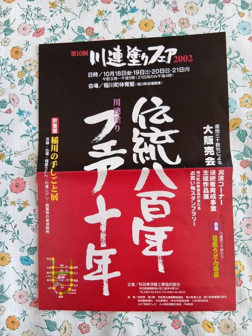 羽子板型　川連漆器 2個セット 木製本漆塗　黒・赤 リバーシブル