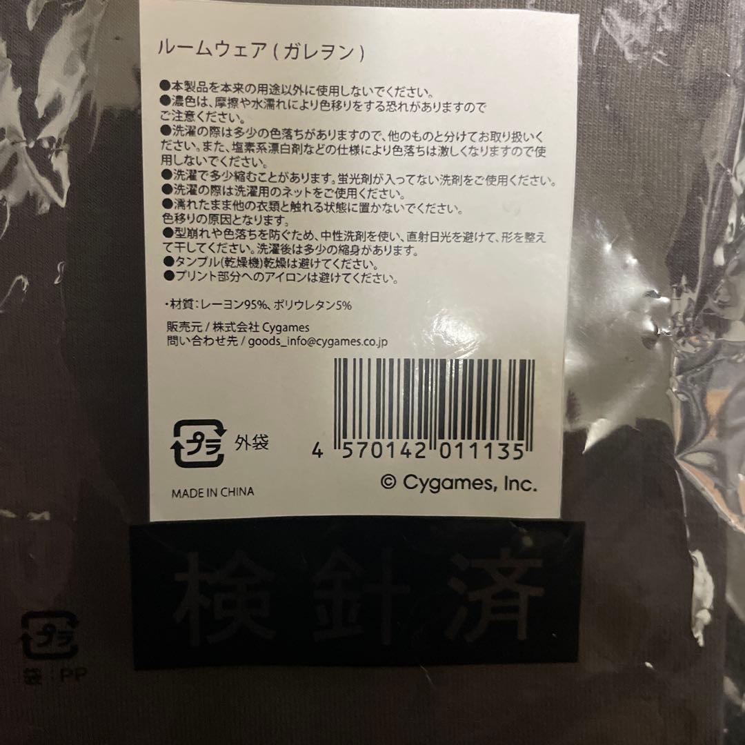 Cygames ルームウェア（ガレラン）
