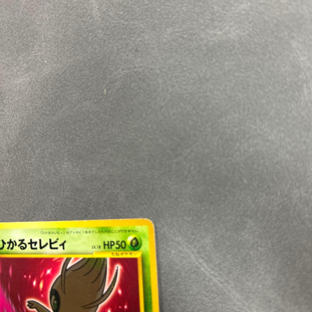 本日終売【激レア・1点もの特価】ポケモンカード 旧裏　ひかるセレビィ