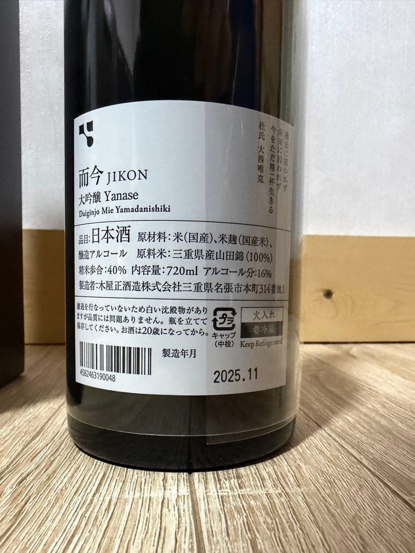 而今　簗瀬　大吟醸　火入れ　720ml 箱付き