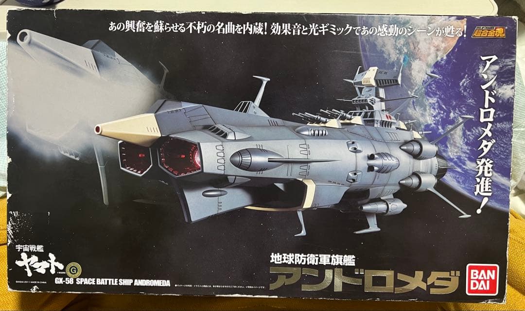 超合金魂 宇宙戦艦ヤマトGX-58 地球防衛軍旗艦アンドロメダ　BANDAI