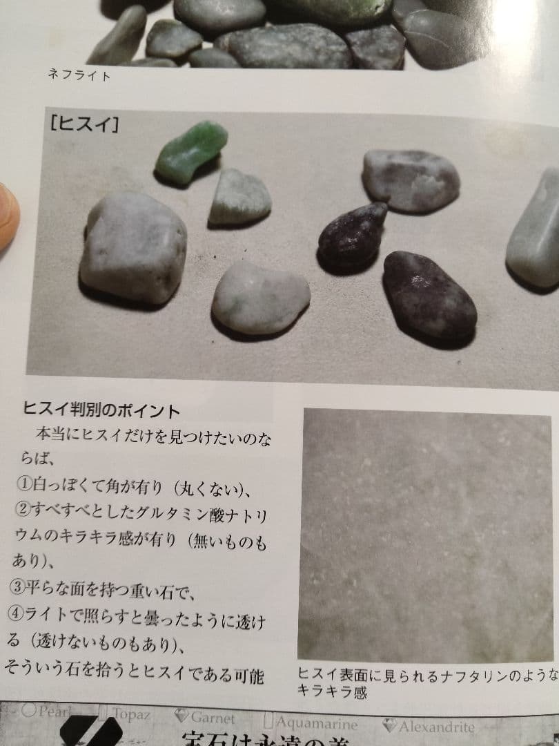 】国石翡翠　新潟県 糸魚川市姫川翡翠　原石　翡翠53g 翡翠　糸魚川ヒスイ