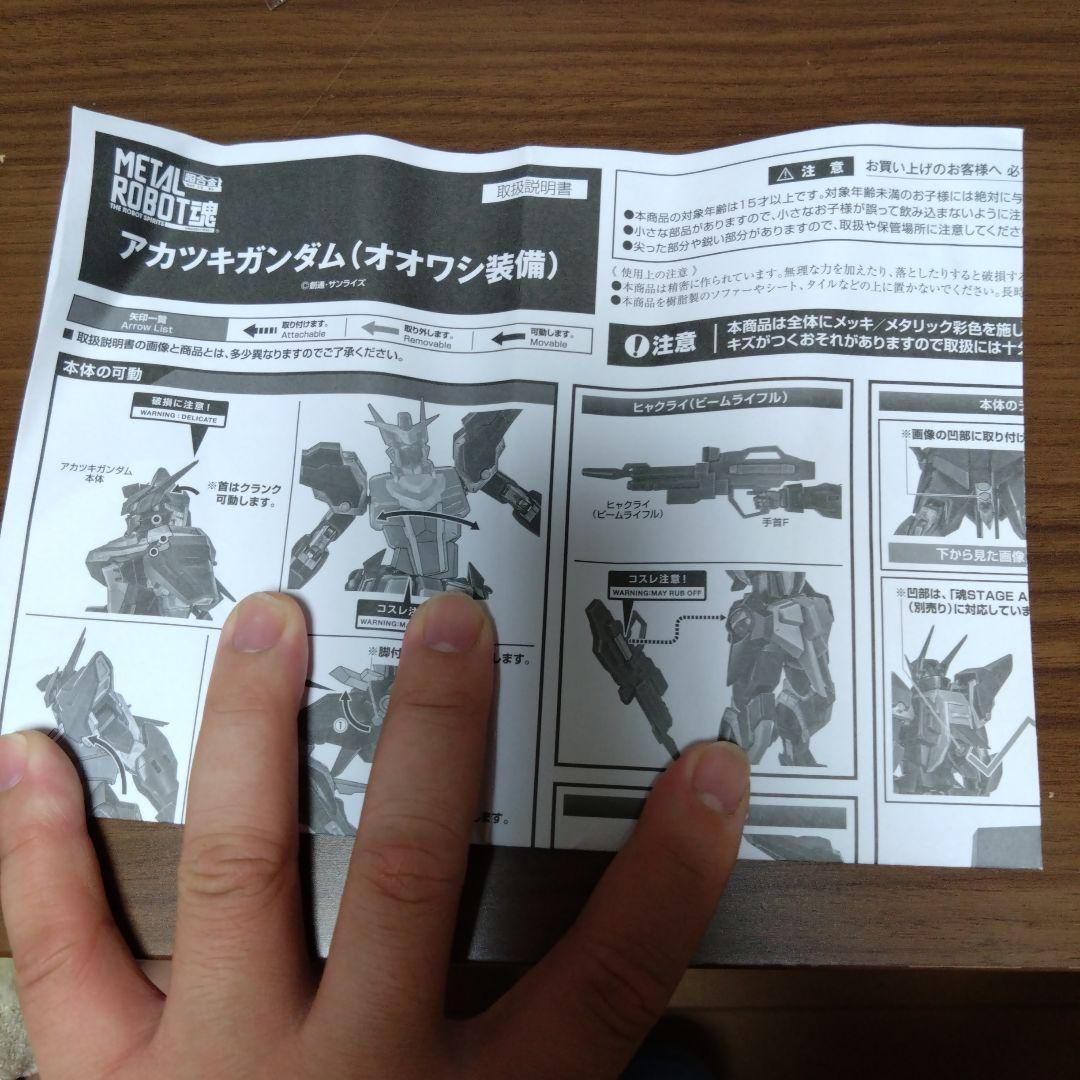 メタルロボット魂　アカツキオオワシ