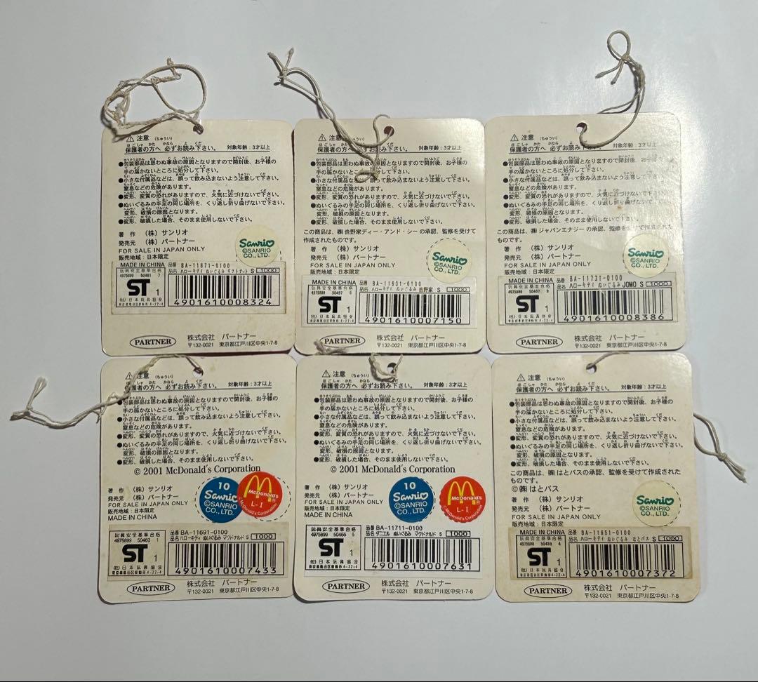 【激レア・タグ付き】ハローキティ 制服シリーズ8点セット 2001年