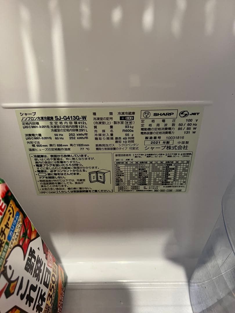 [KRISHNAN様] SHARP 冷蔵庫 SJ-G413G-W