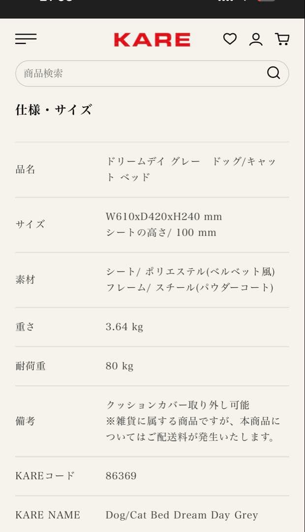 KARE ドリームデイ グレードッグ/キャット ベッド