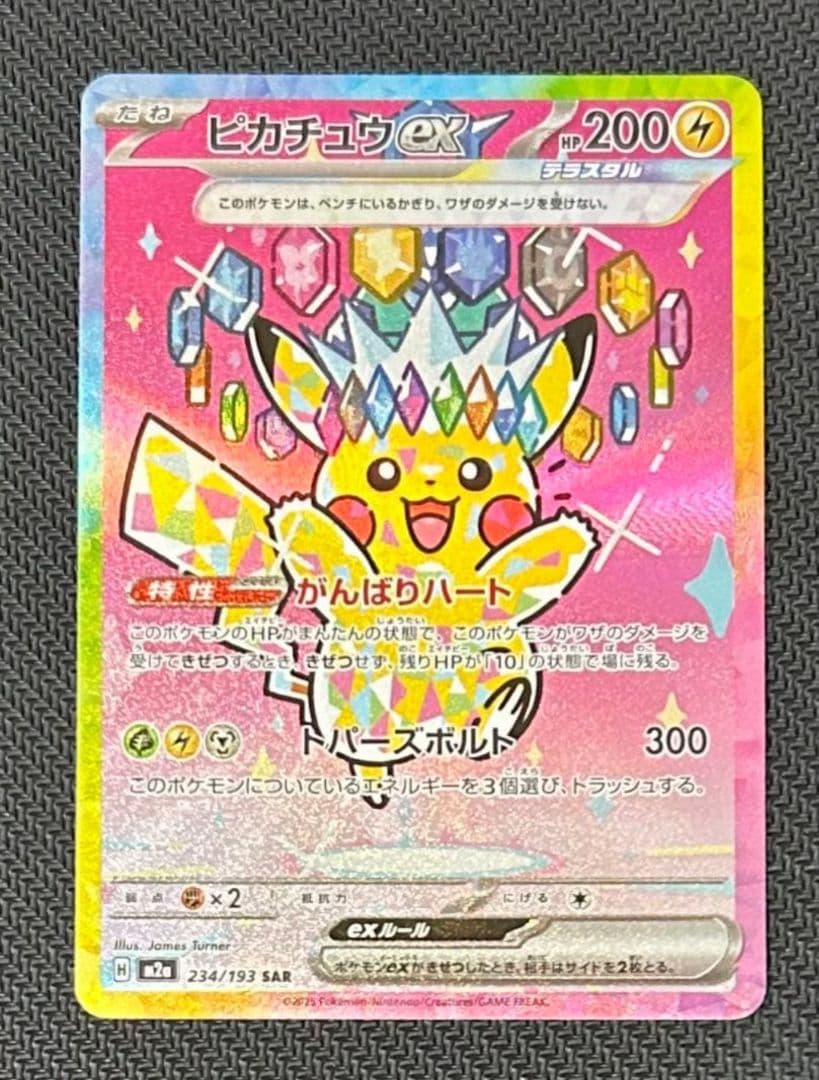 即日発送）メガドリーム　ピカチュウex sar　極美品