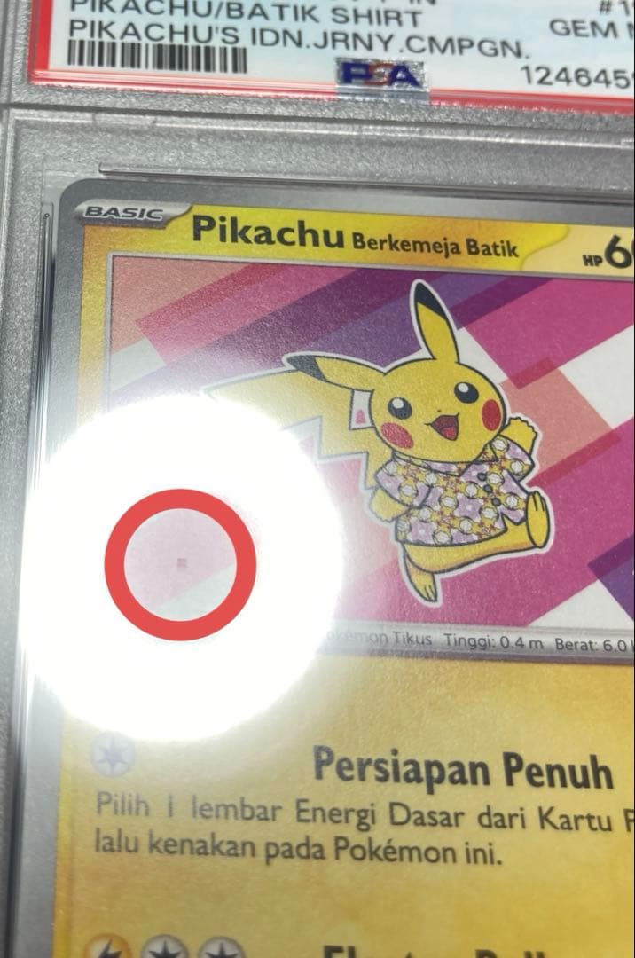 《即日発送・即購入可》バティックシャツのピカチュウ PSA10 ポケカ