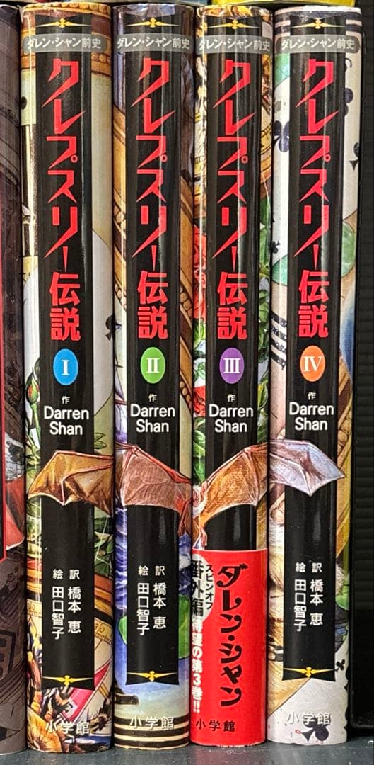 ダレン・シャン バーティミアス ドラゴンライダー デモナータ 全37冊