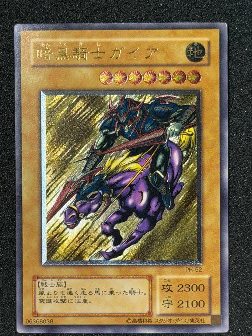 【極美品】遊戯王 暗黒騎士ガイア レリーフ