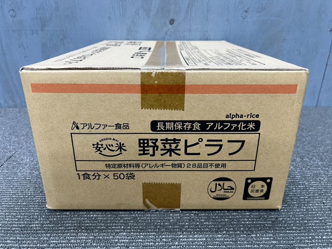 全国送料無料◆アルファー食品◆保存食 野菜ピラフ50袋◆非常食防災災害アウトドア