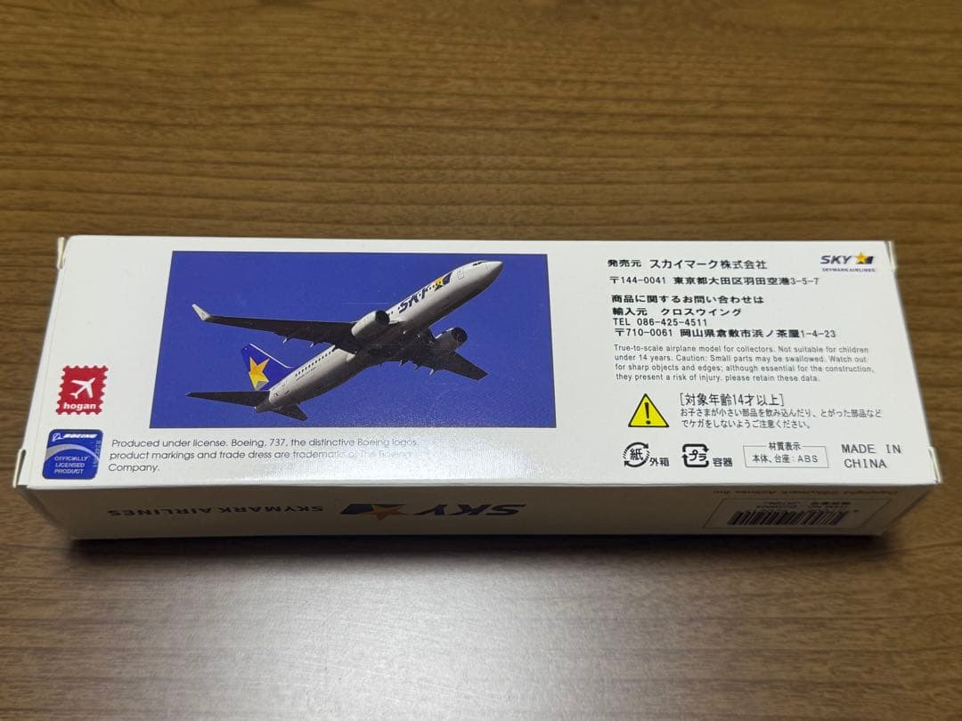 ホーガン　1/200 スカイマーク Boeing B737-800 ハート