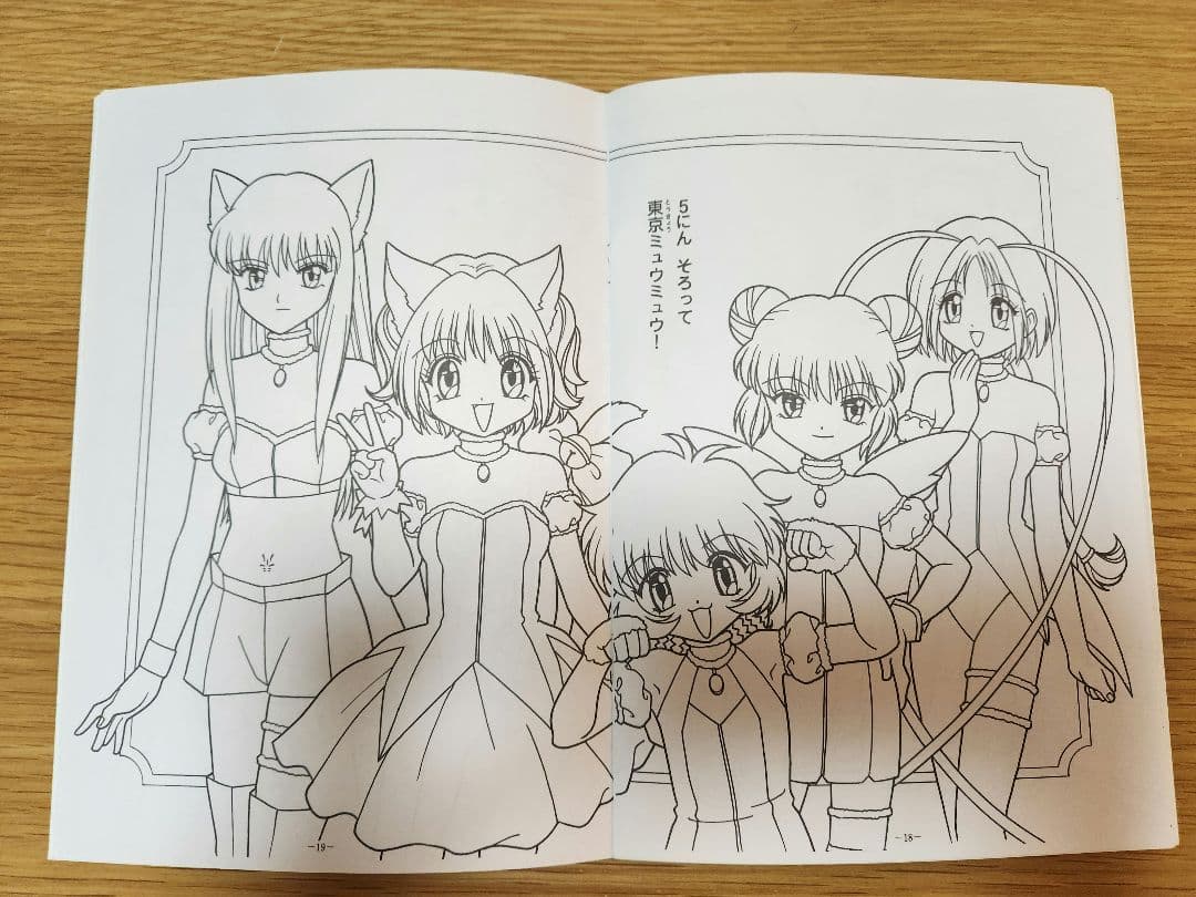 東京ミュウミュウ　新品未使用　ぬりえ