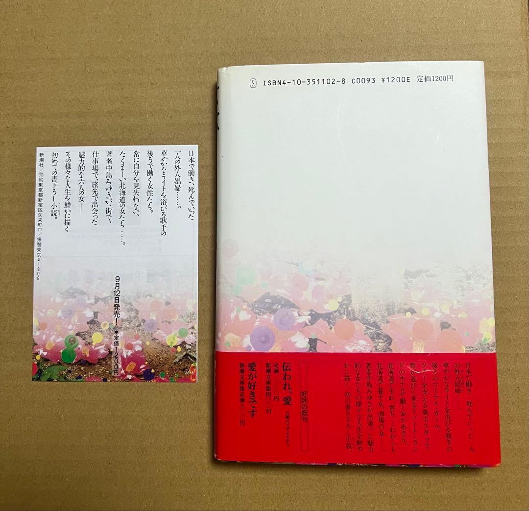 中島みゆき 女歌(初版)直筆サイン入り