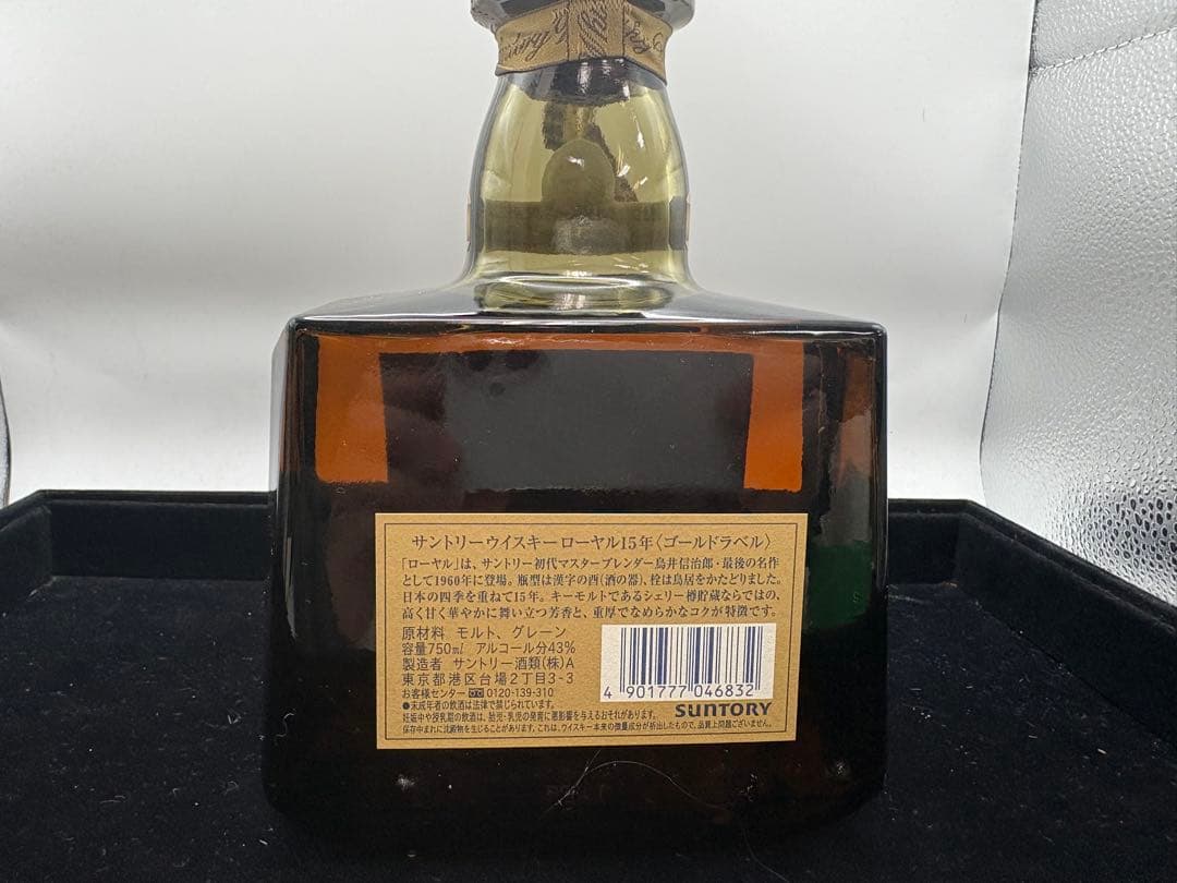サントリー ウイスキー ローヤル15年 ゴールドラベル 750ml
