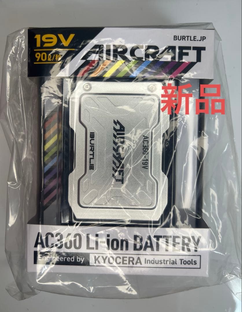 新品！バートル エアークラフト BURTLE 空調服 19v AC360