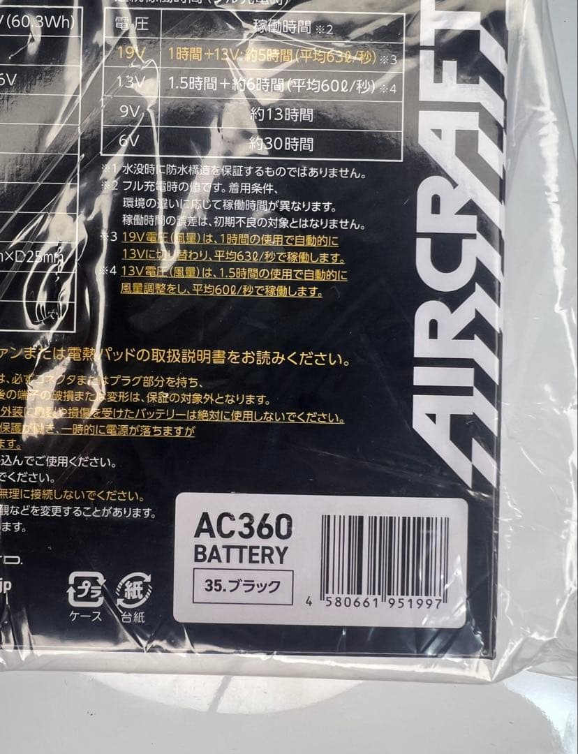 新品！バートル エアークラフト BURTLE 空調服 19v AC360