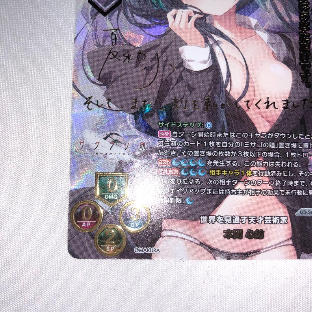 本間 心鈴 ssp サイン 世界を見通す天才芸術家