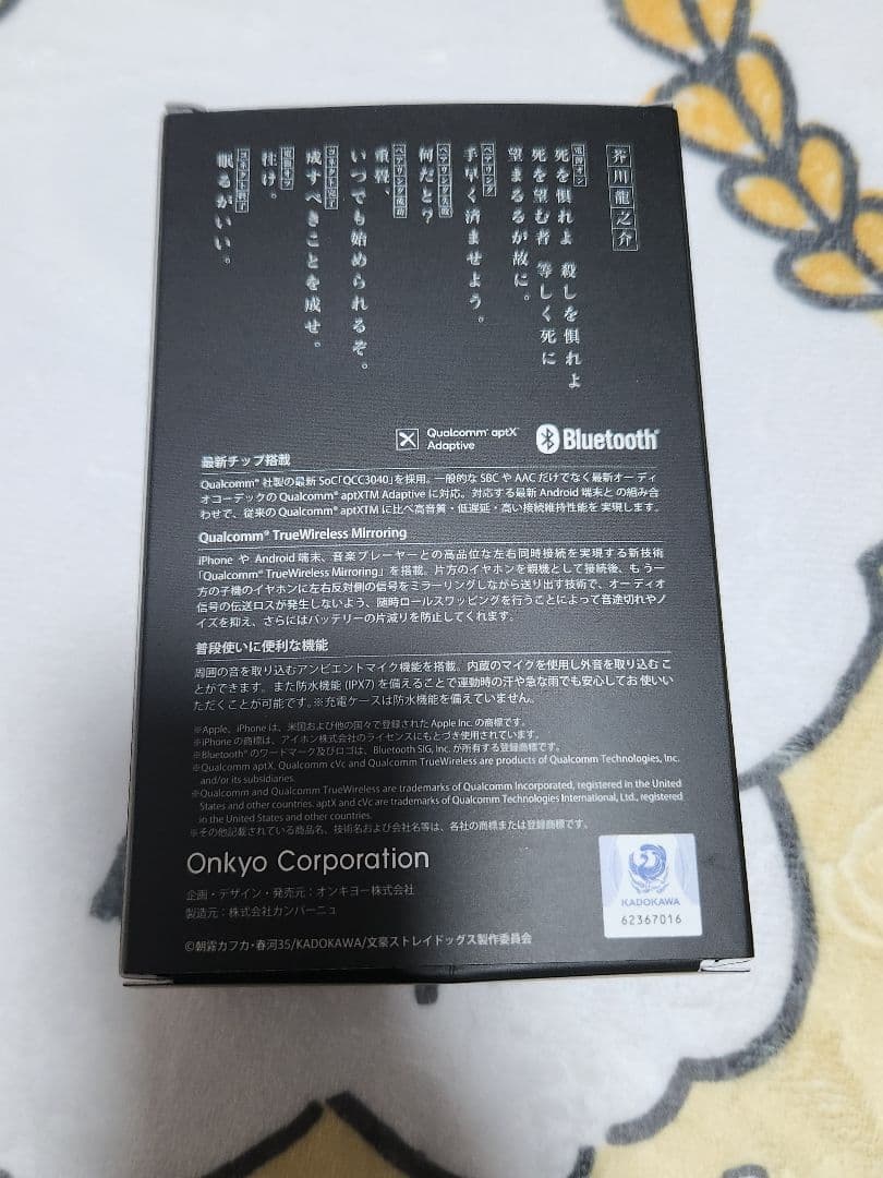 【ジャンク品】文豪ストレイドッグス 芥川龍之介 ONKYO ワイヤレスイヤホン