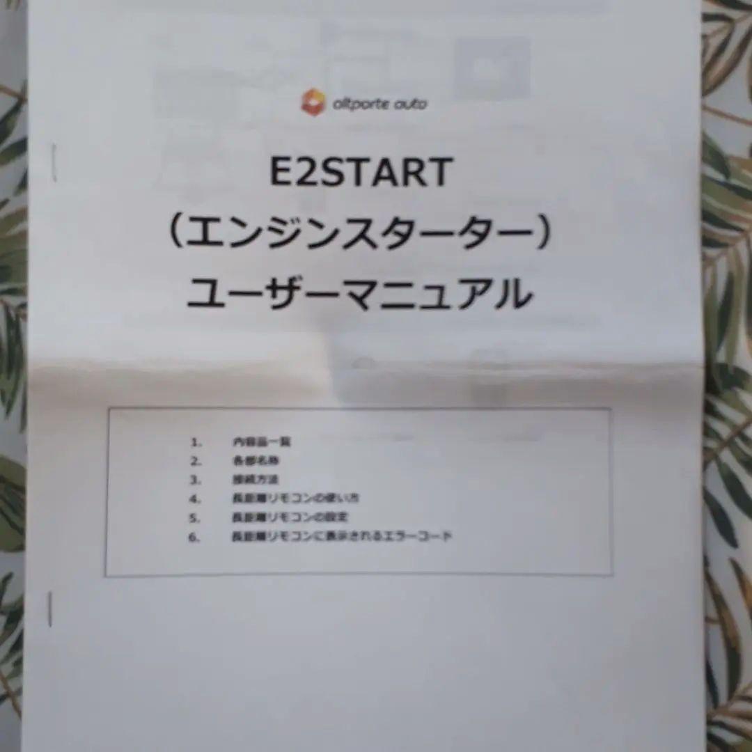 エンジンスターター