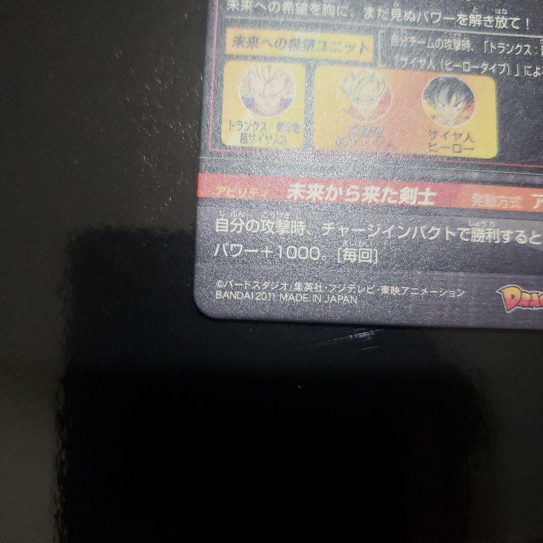 ドラゴンボールヒーローズ　トランクス：青年期　H3-SEC