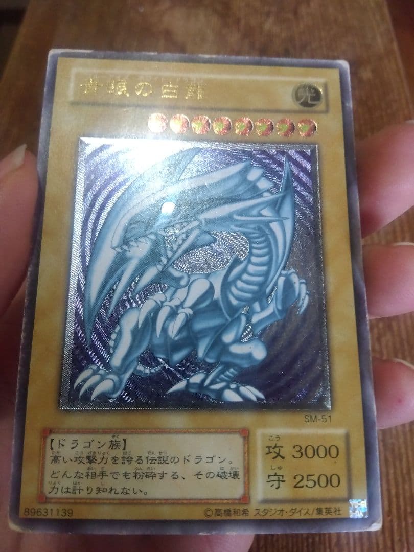 青眼の白龍 ブルーアイズホワイトドラゴン　レリーフ　SM-51　③